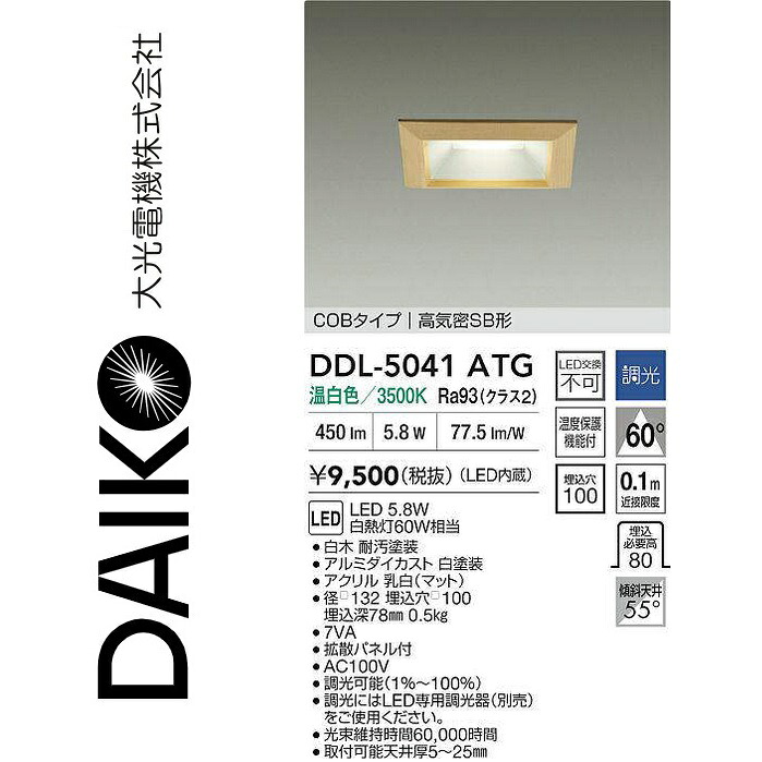 大光電機　DDL-5041ATG　LEDダウンライト　Σ