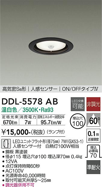大光電機 DDL-5578AB LED落ち込むともし火 Σ