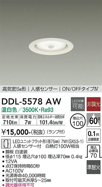 大光電機 DDL-5578AW LED落ち込むともし火 Σ