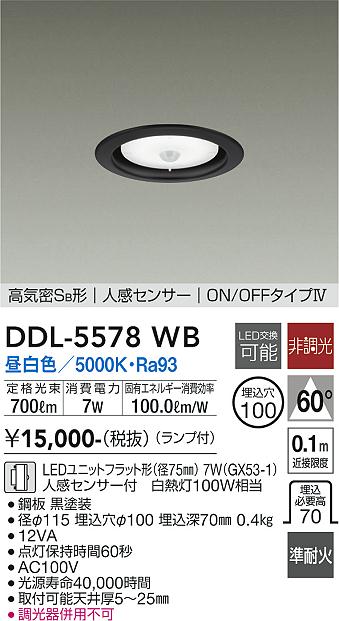 大光電機 DDL-5578WB LED落ち込むともし火 Σ