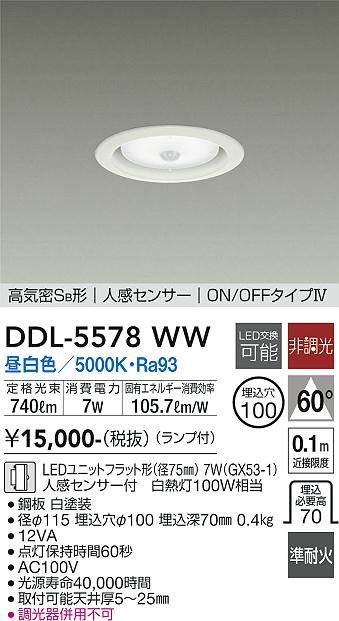 大光電機 DDL-5578WW LED落ち込むともし火 Σ