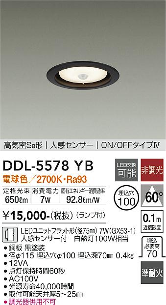 大光電機 DDL-5578YB LED落ち込むともし火 Σ