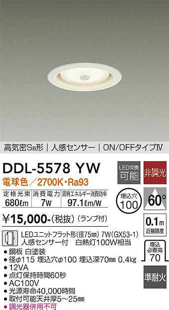 大光電機 DDL-5578YW LED落ち込むともし火 Σ