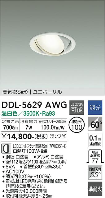 大光電機 DDL-5629AWG LED落ち込むともし火 Σ