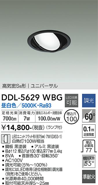 大光電機 DDL-5629WBG LED落ち込むともし火 Σ