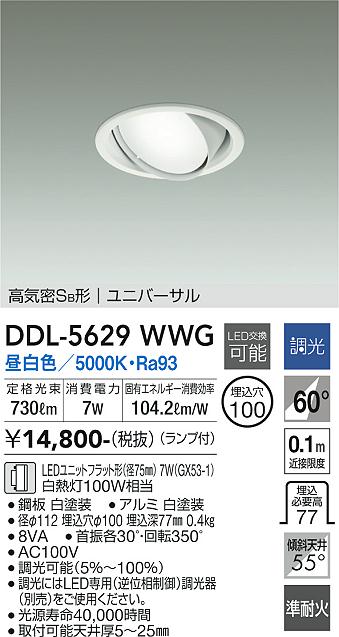 大光電機 DDL-5629WWG LED落ち込むともし火 Σ