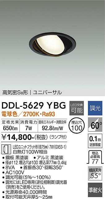 大光電機 DDL-5629YBG LED落ち込むともし火 Σ