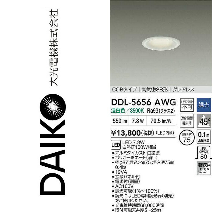 DAIKO DDL-5656AWG ダウンライト 8個入り DAIKO DDL-5656AWG ダウン