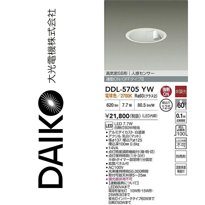大光電機 DDL-5705YW LED落ち込むともし火【人感検知器付】 Σ