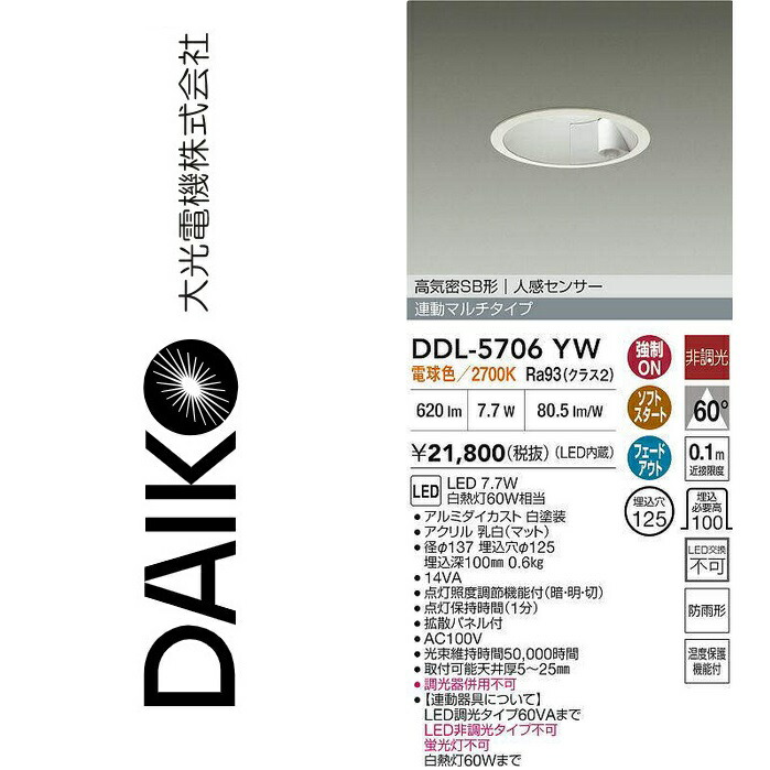 大光電機 DDL-5706YW LED落ち込むともし火【人感検知器付】 Σ