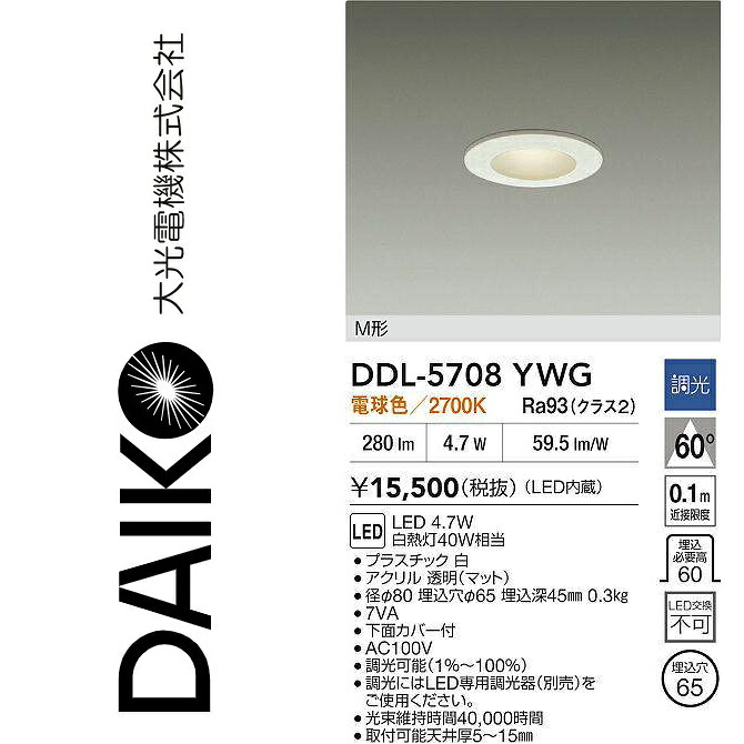 大光電機 DDL-5708YWG LED落ち込むともし火 Σ