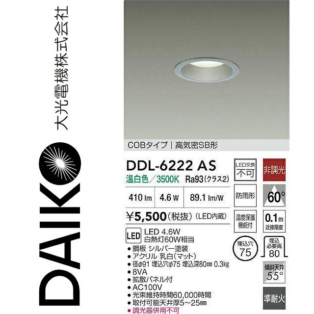 楽天市場】大光電機 DDL-6224AW LEDダウンライト Σ[Z] : 住設建材