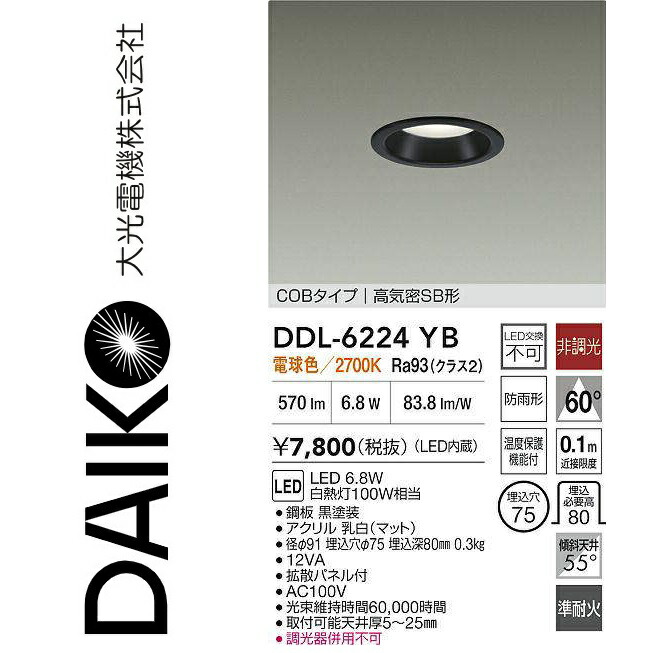 楽天市場】大光電機 DDL-6224AW LEDダウンライト Σ[Z] : 住設建材