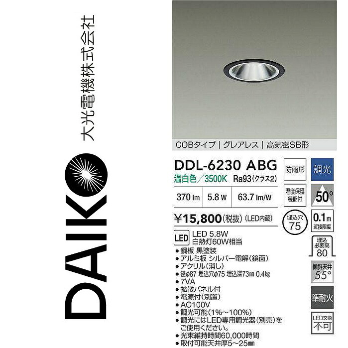 大光電機 DDL-6230ABG LED落ちこむ点火装置 Σ