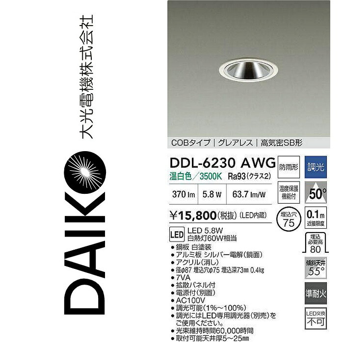 大光電機 DDL-6230AWG LED落ちこむ点火装置 Σ