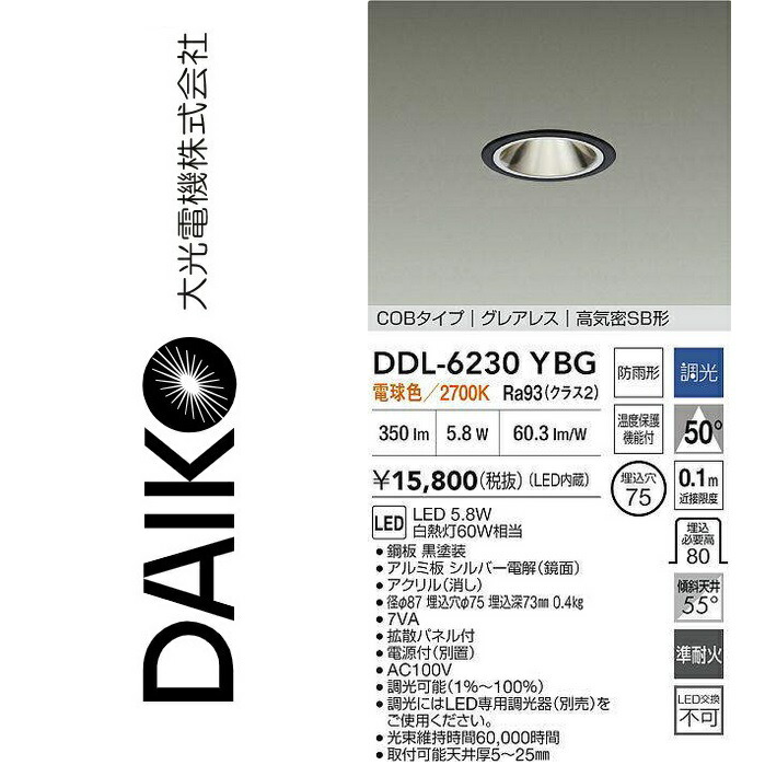 大光電機 DDL-6230YBG LED落ちこむ点火装置 Σ