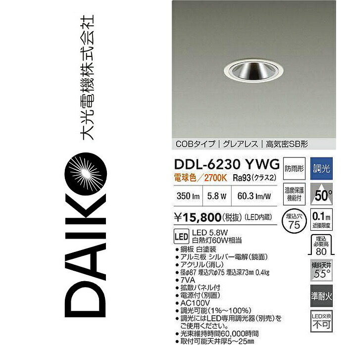 大光電機 DDL-6230YWG LED落ちこむ点火装置 Σ