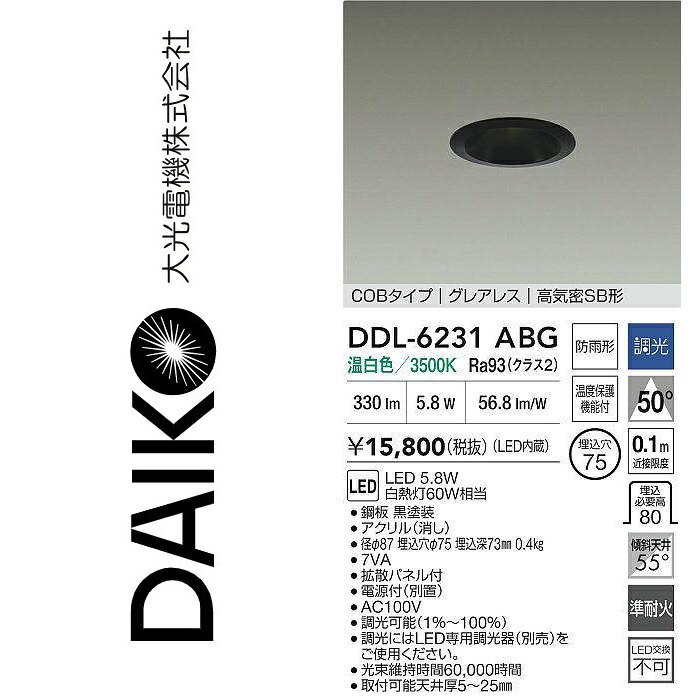 大光電機 DDL-6231ABG LED落ちこむ点火装置 Σ
