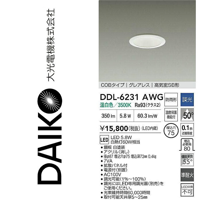 大光電機 DDL-6231AWG LED落ちこむ点火装置 Σ