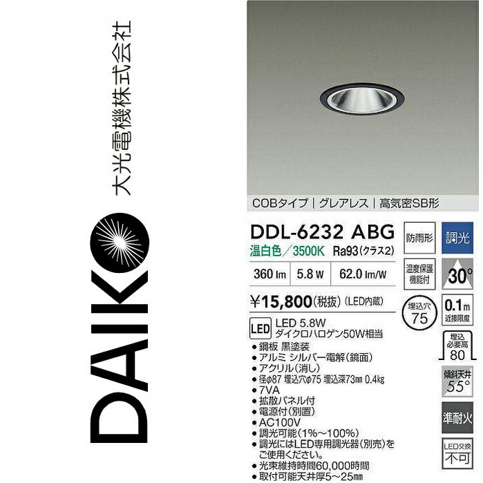 大光電機 DDL-6232ABG LED落ちこむ点火装置 Σ