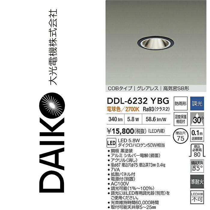 大光電機 DDL-6232YBG LED落ち込むともし火 Σ