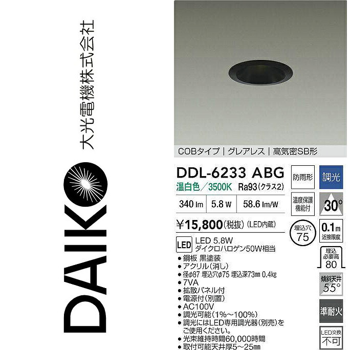 大光電機 DDL-6233ABG LED落ち込むともし火 Σ