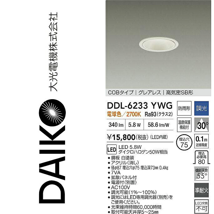 大光電機 DDL-6233YWG LED落ち込むともし火 Σ