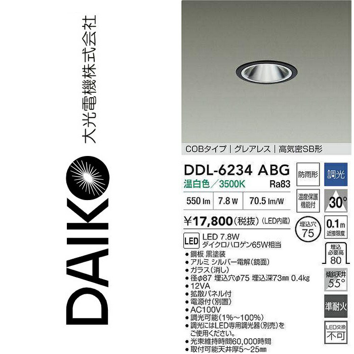 大光電機 DDL-6234ABG LED落ちこむ点火装置 Σ
