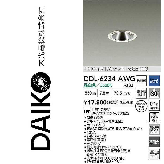 大光電機 DDL-6234AWG LED落ちこむ点火装置 Σ