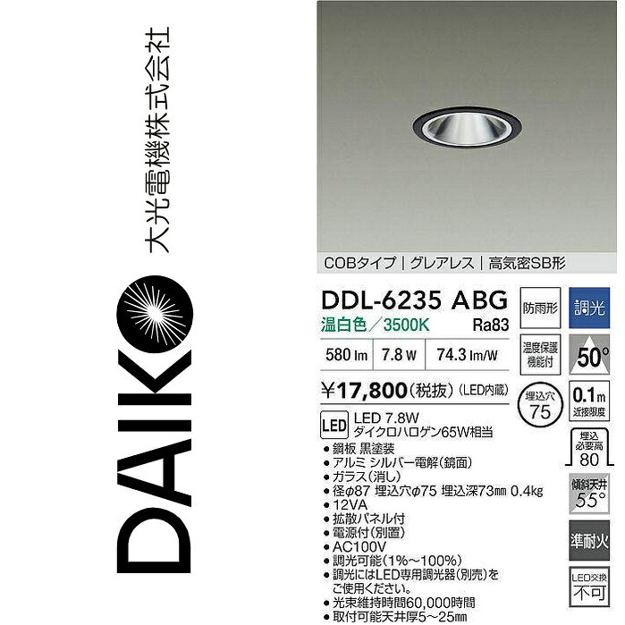 大光電機 DDL-6235ABG LED落ちこむ点火装置 Σ