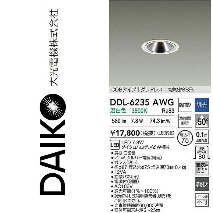 大光電機 DDL-6235AWG LED落ちこむ点火装置 Σ