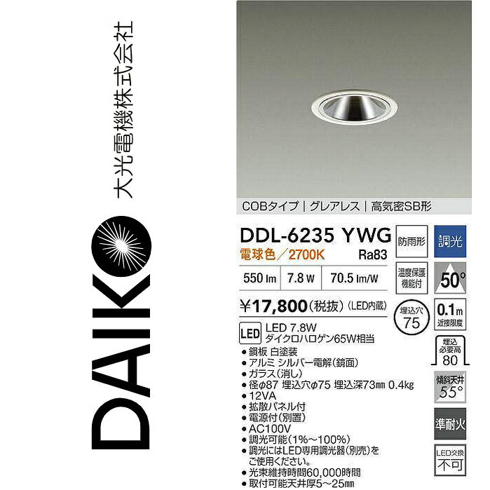 大光電機 DDL-6235YWG LED落ちこむ点火装置 Σ