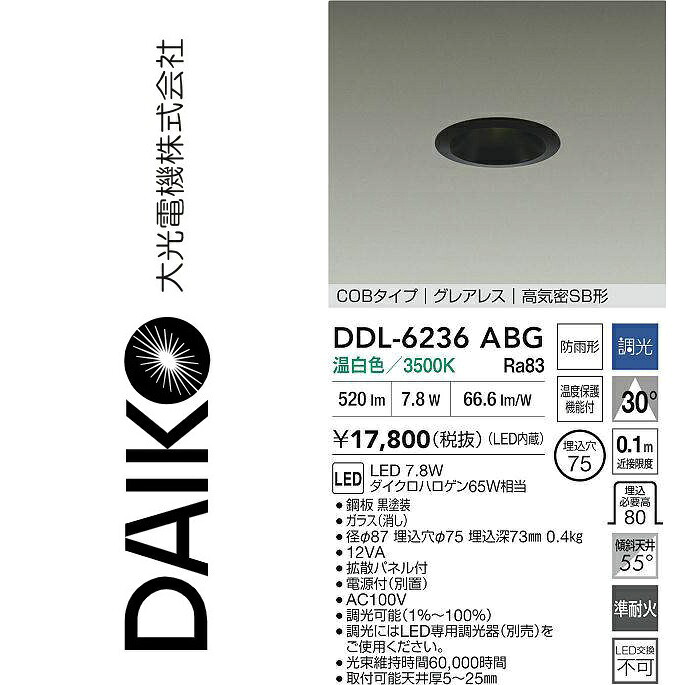 大光電機 DDL-6236ABG LED落ちこむ点火装置 Σ