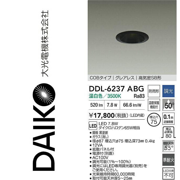 大光電機 DDL-6237ABG LED落ちこむ点火装置 Σ
