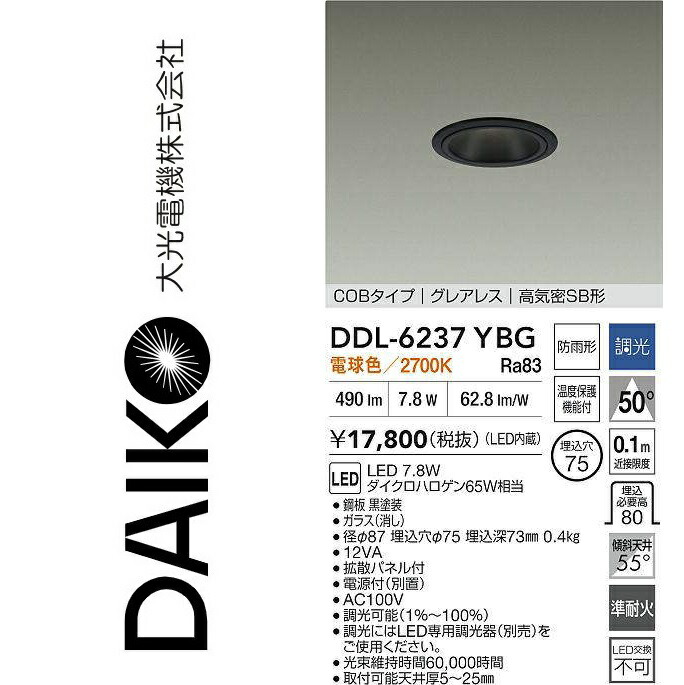 大光電機 DDL-6237YBG LED落ちこむ点火装置 Σ