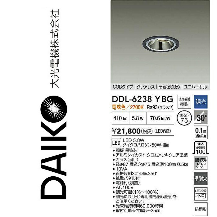 大光電機 DDL-6238YBG LEDユニバーサルダウンライト Σ