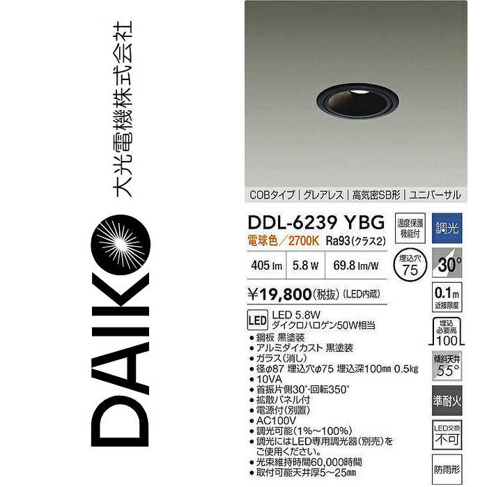 大光電機 DDL-6239YBG LEDユニバーサルダウンライト Σ