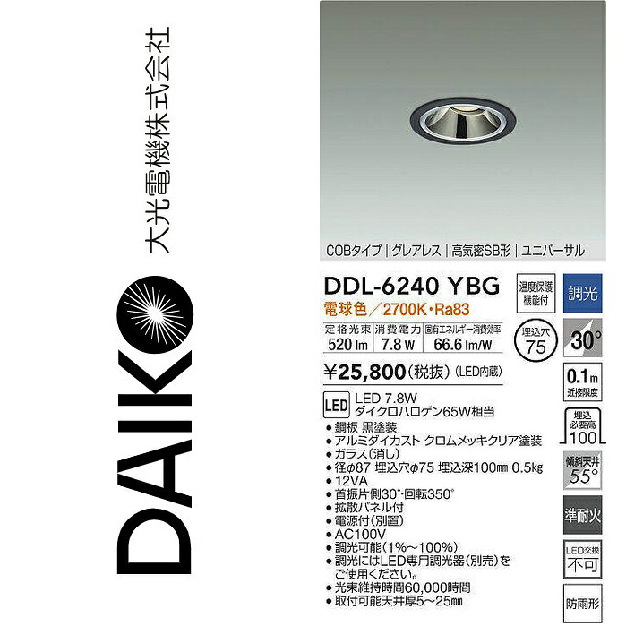 大光電機 DDL-6240YBG LEDユニバーサルダウンライト Σ