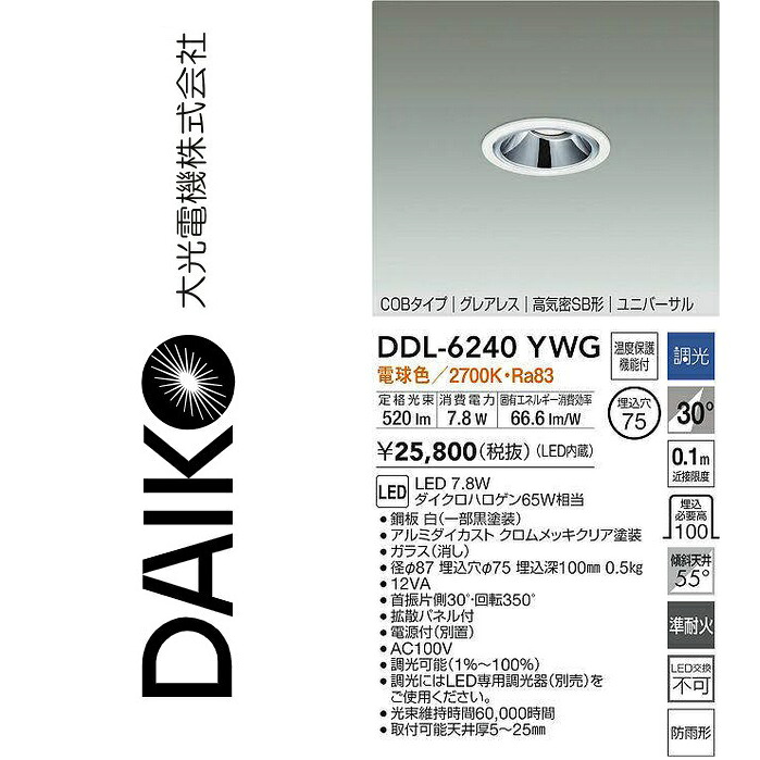 大光電機 DDL-6240YWG LEDユニバーサルダウンライト Σ