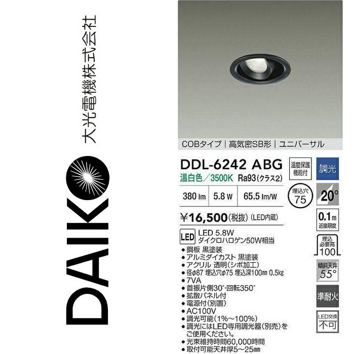大光電機 DDL-6242ABG LEDユニバーサルダウンライト Σ