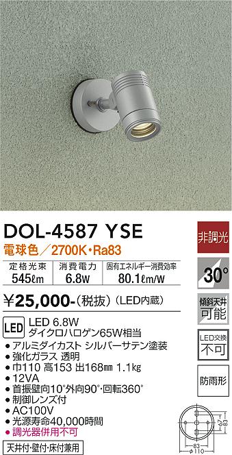 大光電機 DOL-4587YSE LED室外注目の的 Σ[Z]