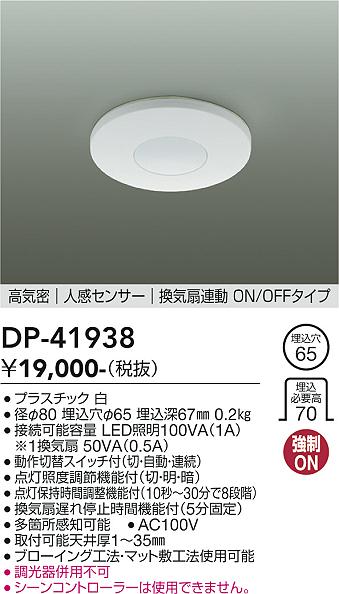 大光電機 DP-41938 LED部分品 Σ