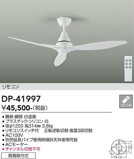 大光電機 DP-41997 LED部分品 Σ