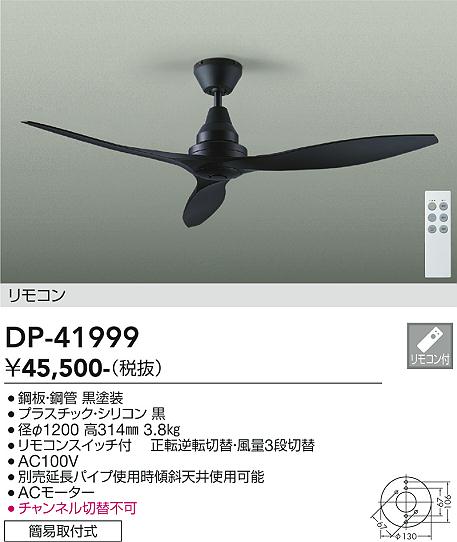 大光電機 DP-41999 LED部分品 Σ