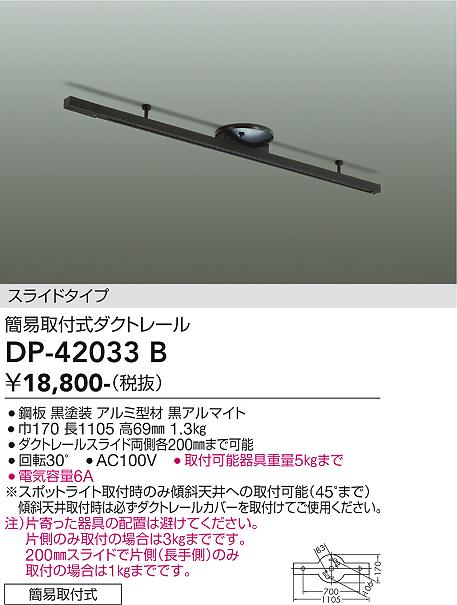 大光電機 DP-42033B LED部分品導管軌跡 Σ