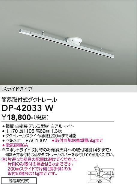 大光電機 DP-42033W LED部分品導管軌跡 Σ