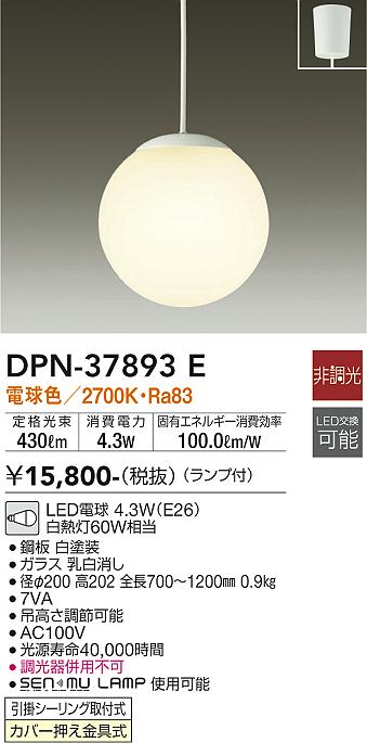 大光電機 DPN-37893E LEDシャンデリア Σ