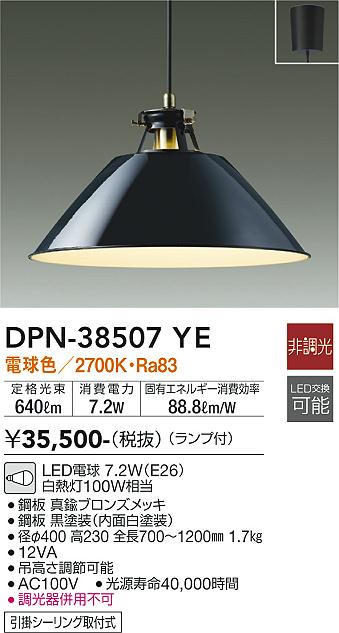 大光電機　DPN-38507YE　LEDペンダント Σ