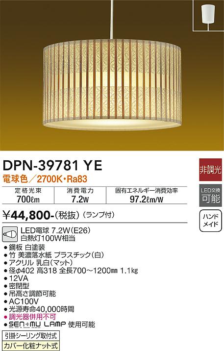 大光電機 DPN-39781YE LEDシャンデリヤ Σ