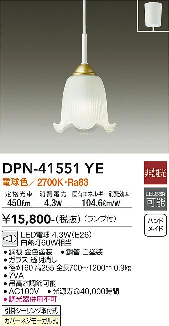 大光電機 DPN-41551YE LEDシャンデリア Σ